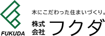 栃木県足利市の自然素材を使った工務店。新築、注文住宅ならフクダ